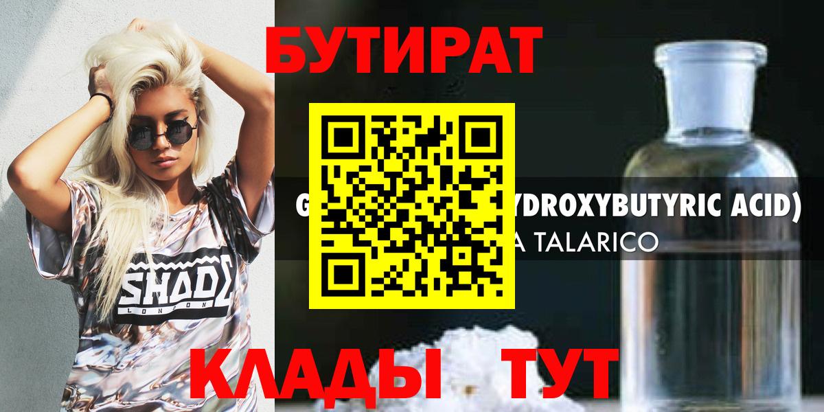 Ачхой-Мартан  БУТИРАТ оксибутират  БУТИРАТ  Вход с VPN 