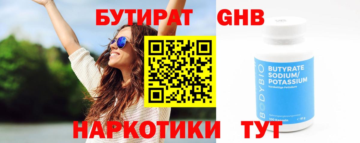 Бутират бутик Ачхой-Мартан