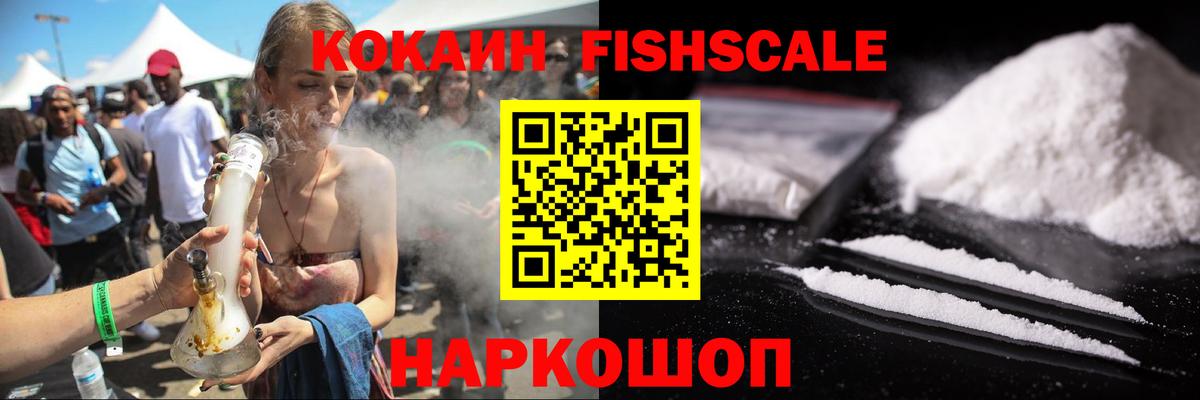 COCAIN FishScale Ачхой-Мартан