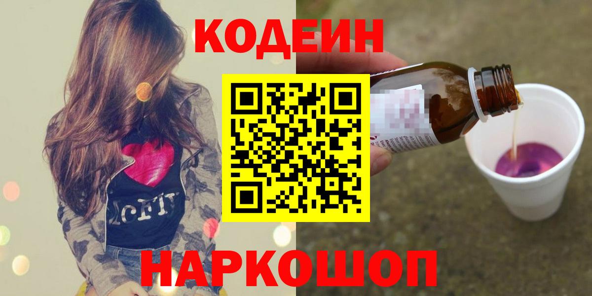 Codein напиток Lean (лин) Ачхой-Мартан