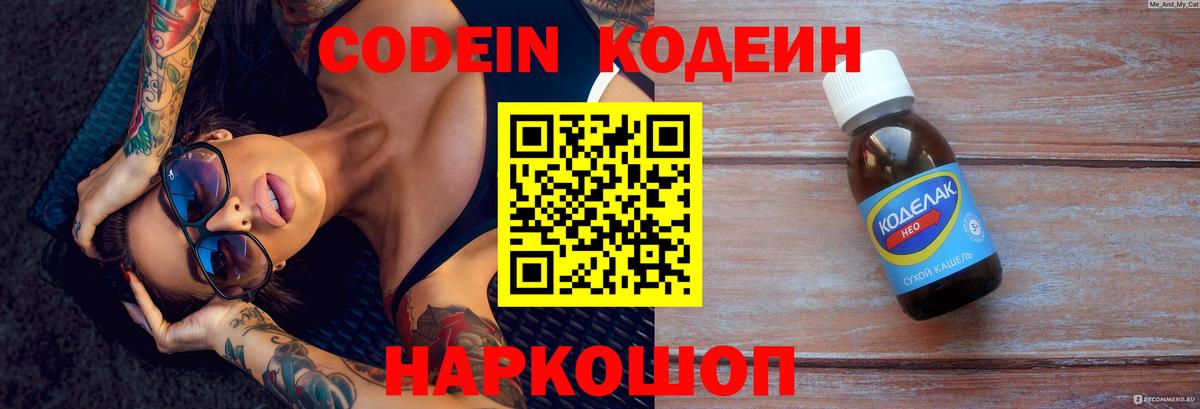 Ачхой-Мартан  Codein Purple Drank  Вход с VPN  Кодеиновый сироп Lean Purple Drank 