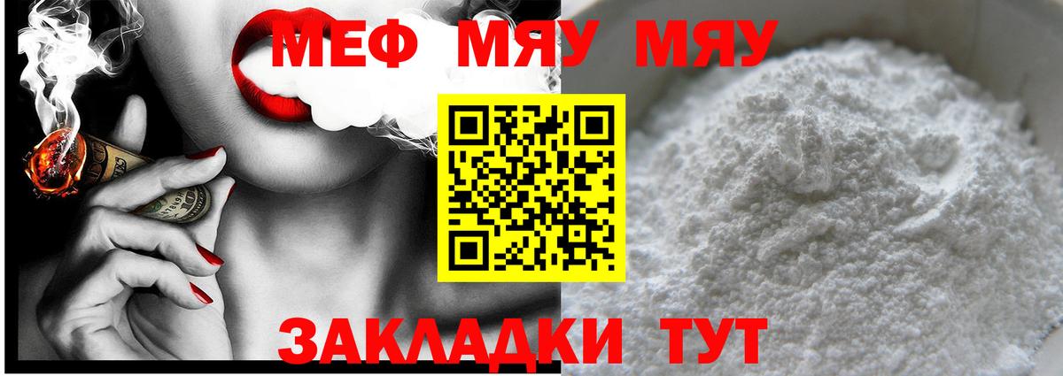 Ачхой-Мартан  МЯУ-МЯУ кристаллы  Вход с VPN  Мефедрон мука 