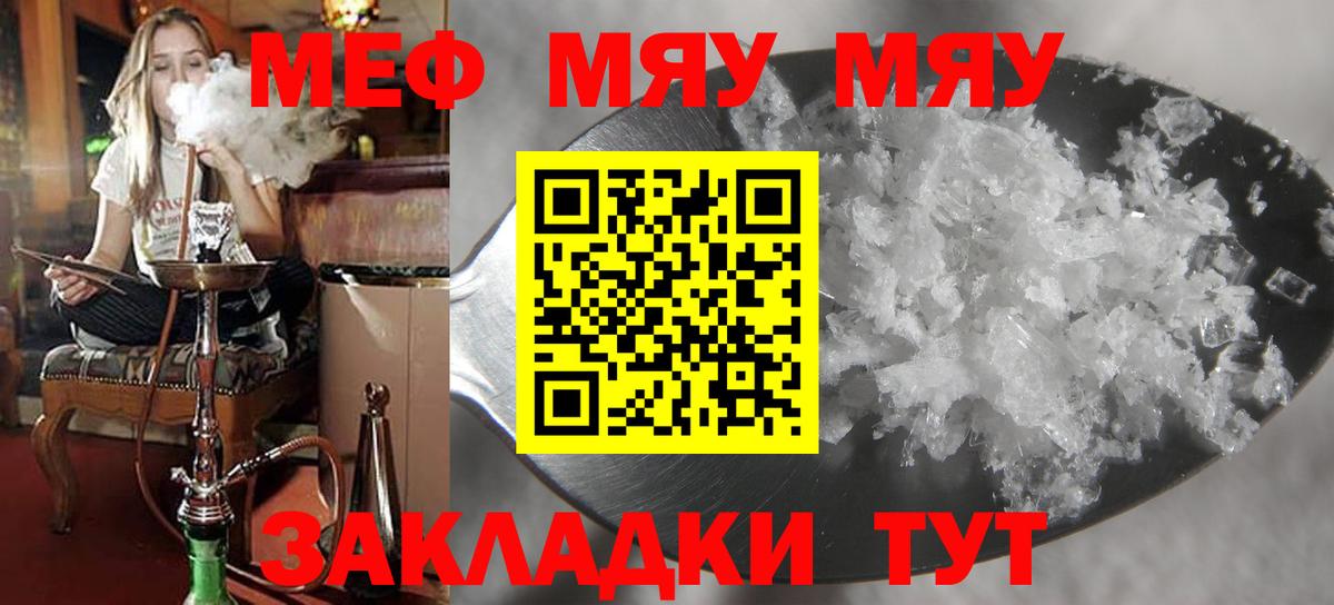 Мефедрон кристаллы Ачхой-Мартан