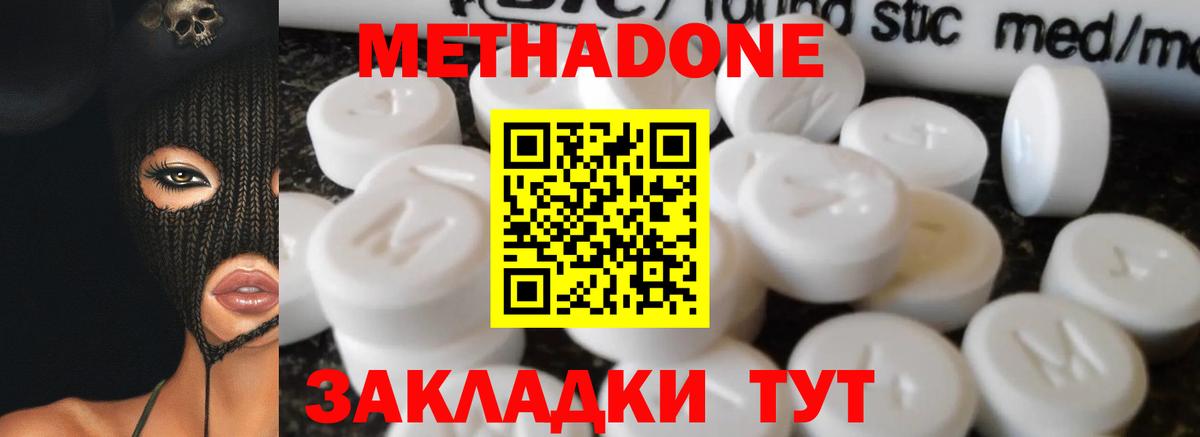 МЕТАДОН methadone Ачхой-Мартан