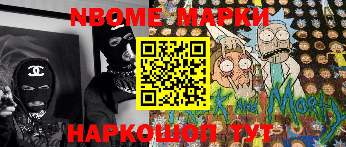 Марки NBOMe 1500мкг Ачхой-Мартан